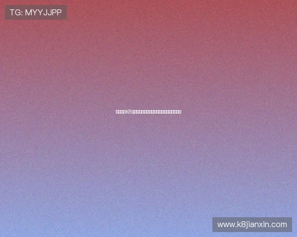 解决常见K8平台下载问题的实用技巧与故障排查方法推荐